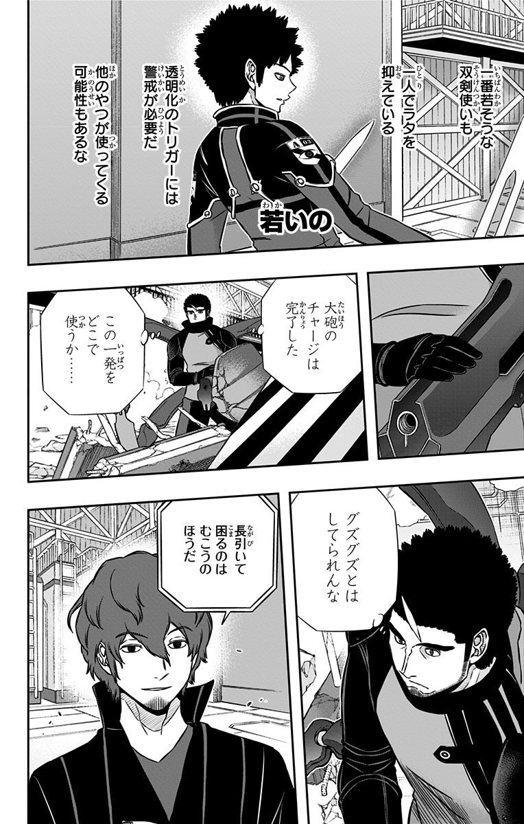 World Trigger Chapter 132 16ページ
