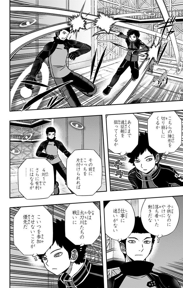 World Trigger Chapter 132 18ページ