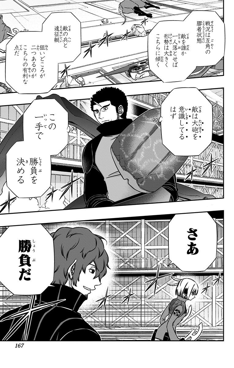 World Trigger Chapter 132 19ページ