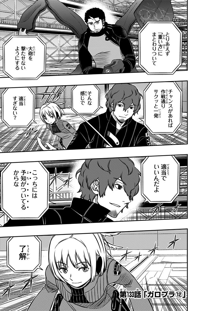 World Trigger Chapter 133 1ページ