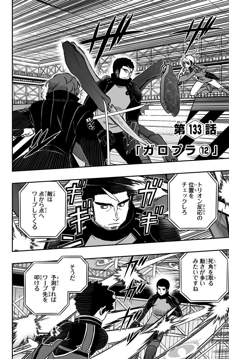 World Trigger Chapter 133 2ページ