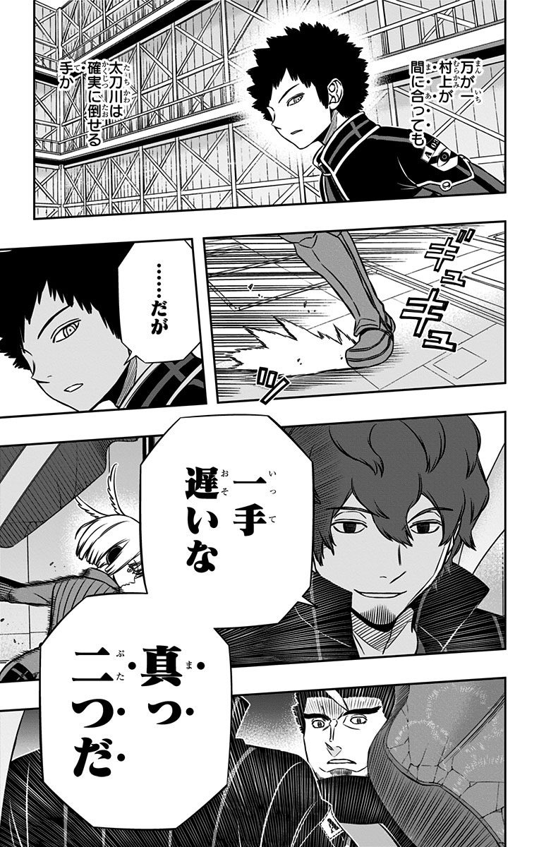 World Trigger Chapter 133 15ページ