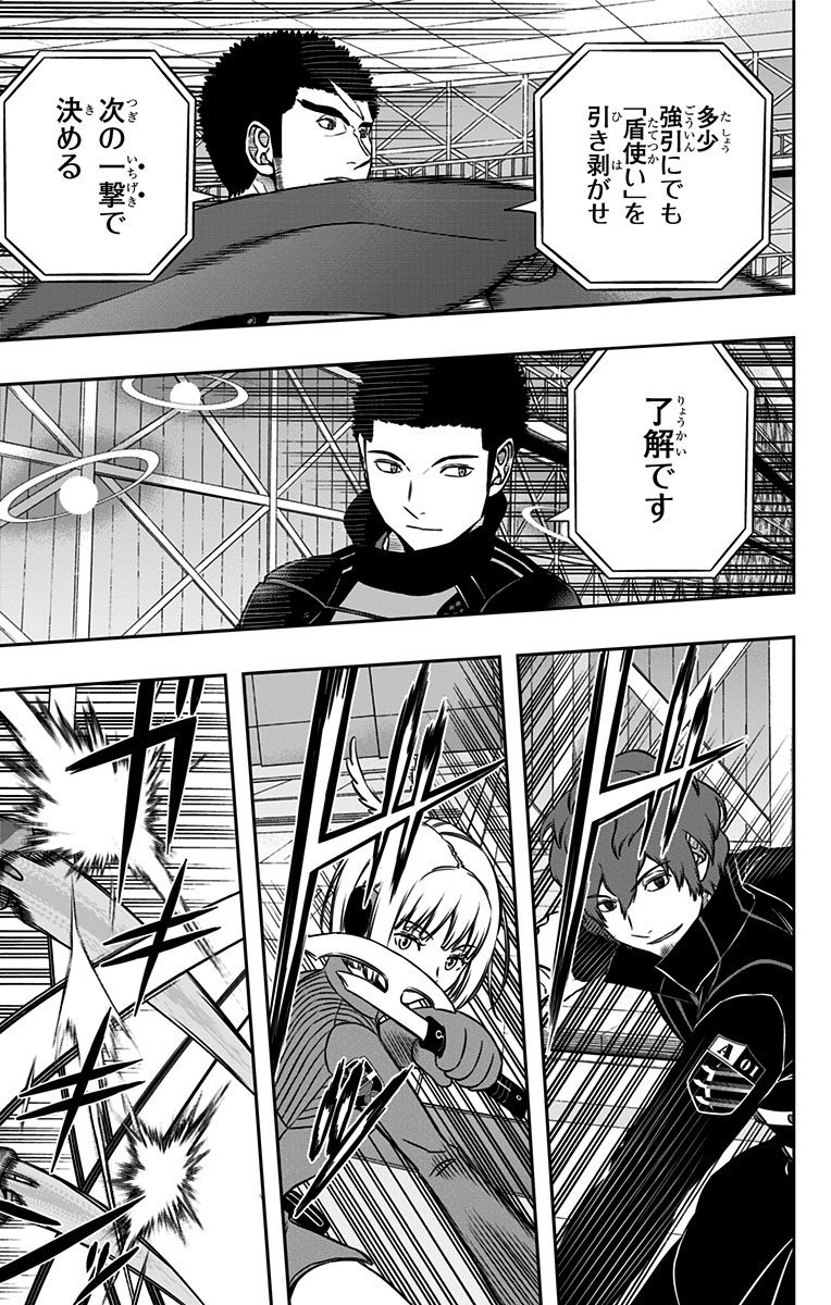 World Trigger Chapter 133 3ページ