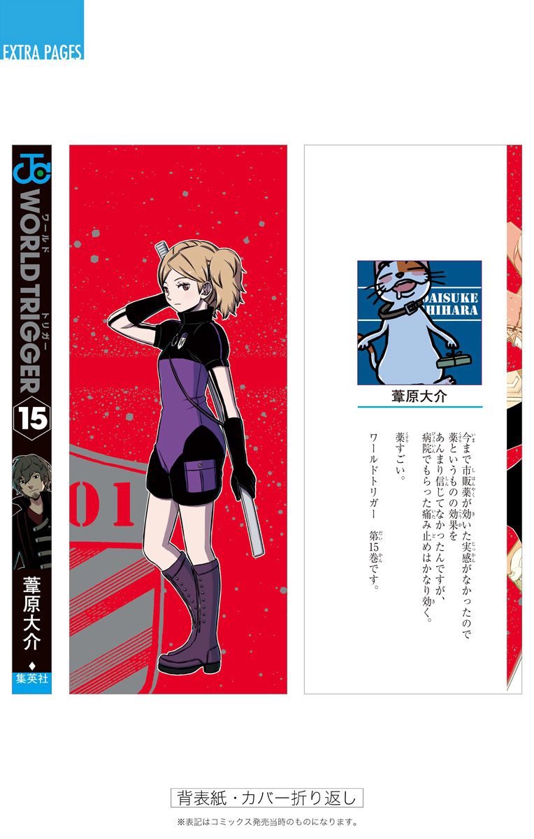 World Trigger Chapter 133 25ページ