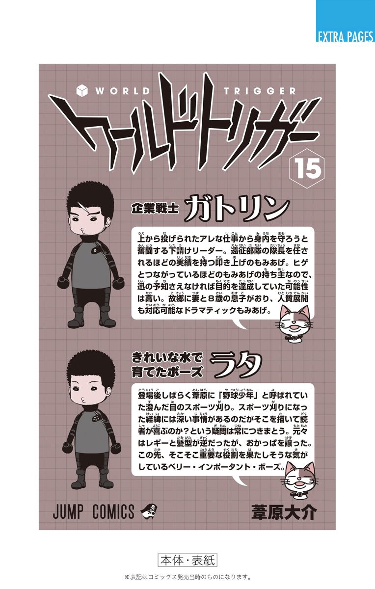 World Trigger Chapter 133 26ページ