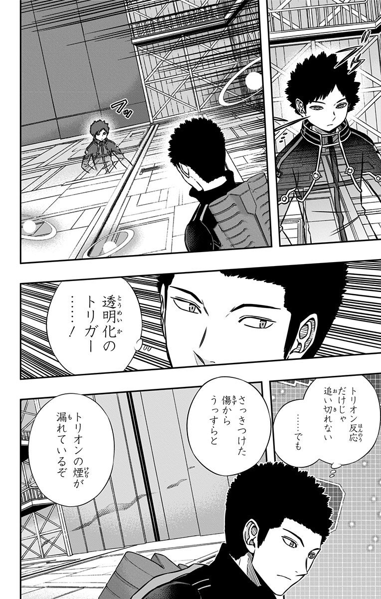 World Trigger Chapter 133 8ページ
