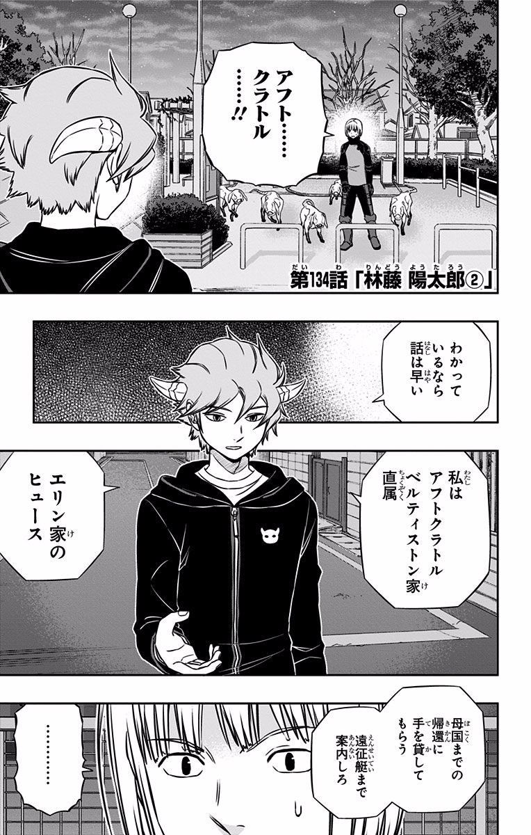 World Trigger Chapter 134 1ページ