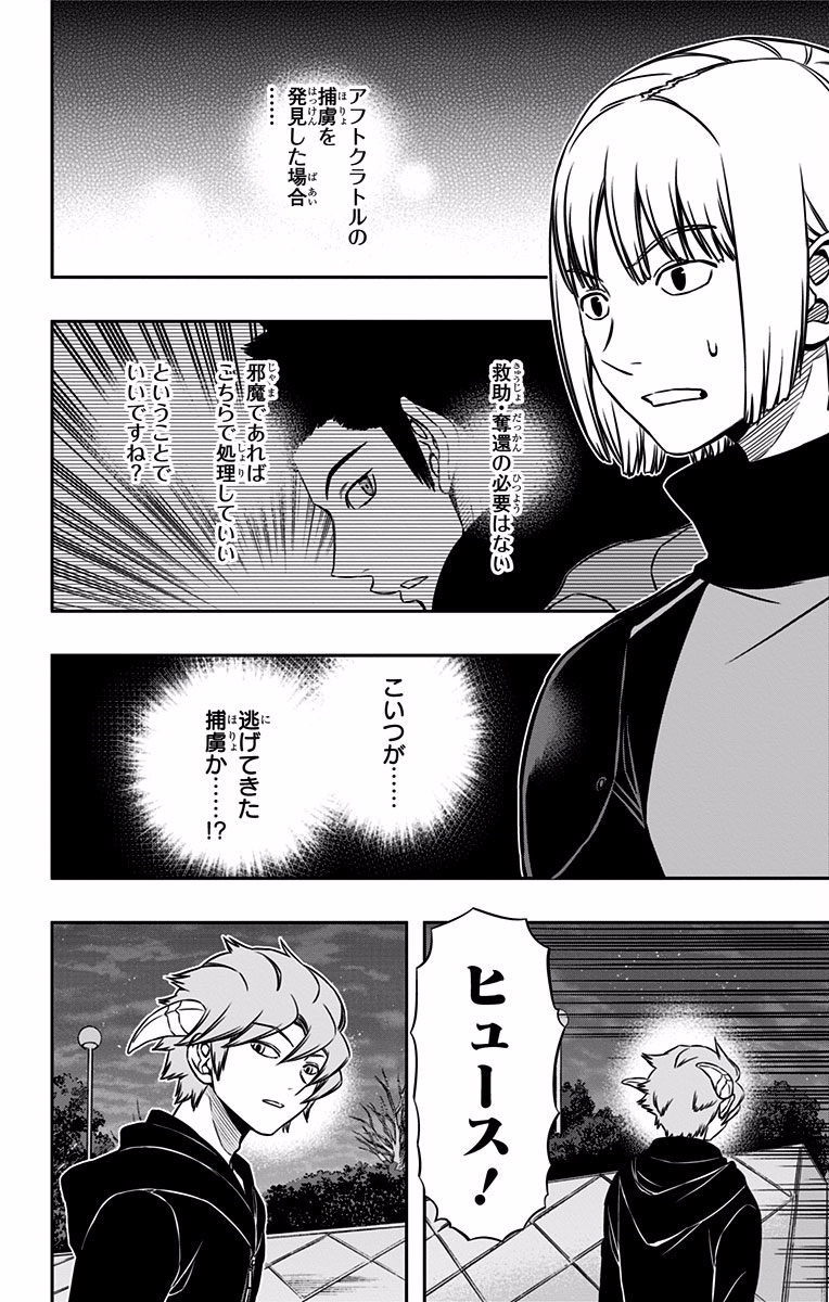 World Trigger Chapter 134 2ページ