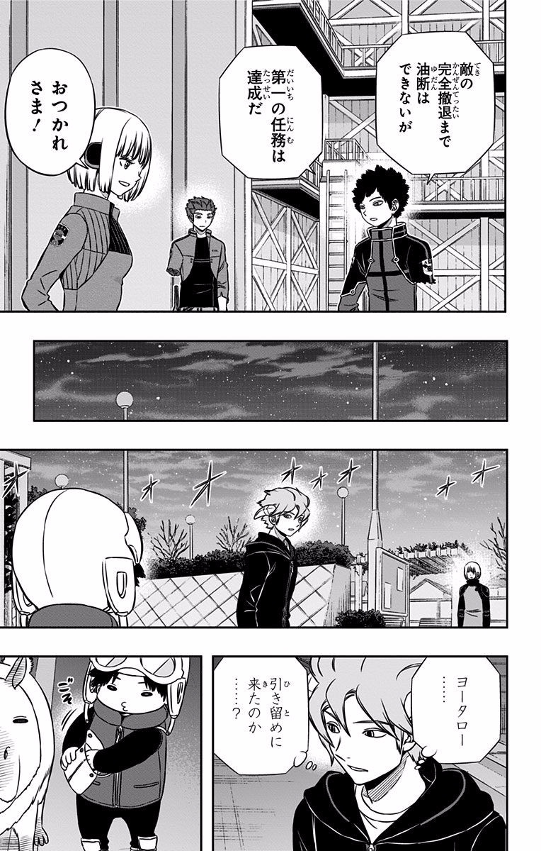 World Trigger Chapter 134 11ページ
