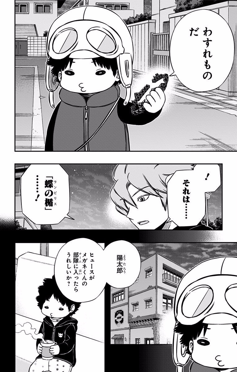 World Trigger Chapter 134 12ページ