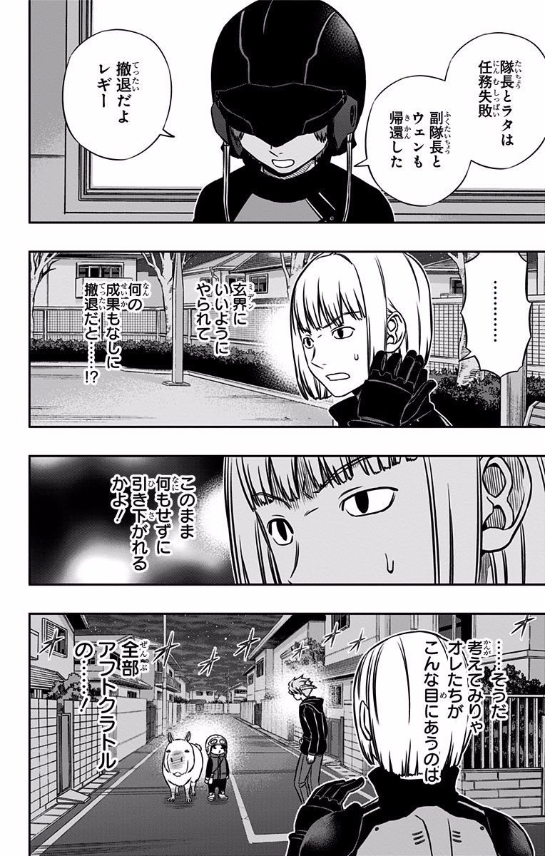 World Trigger Chapter 134 16ページ