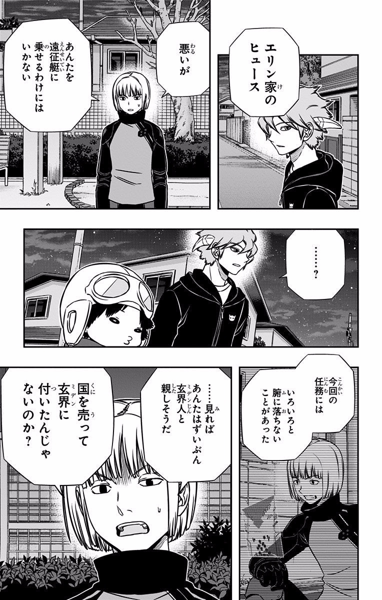 World Trigger Chapter 134 17ページ