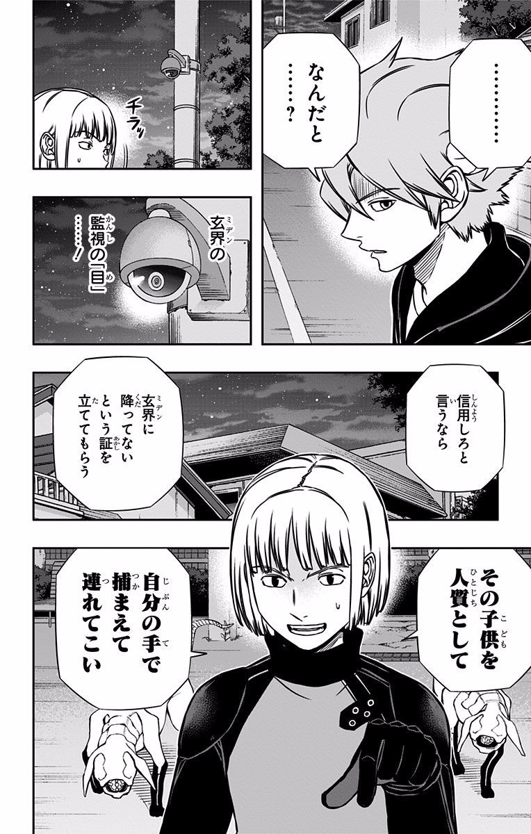 World Trigger Chapter 134 18ページ