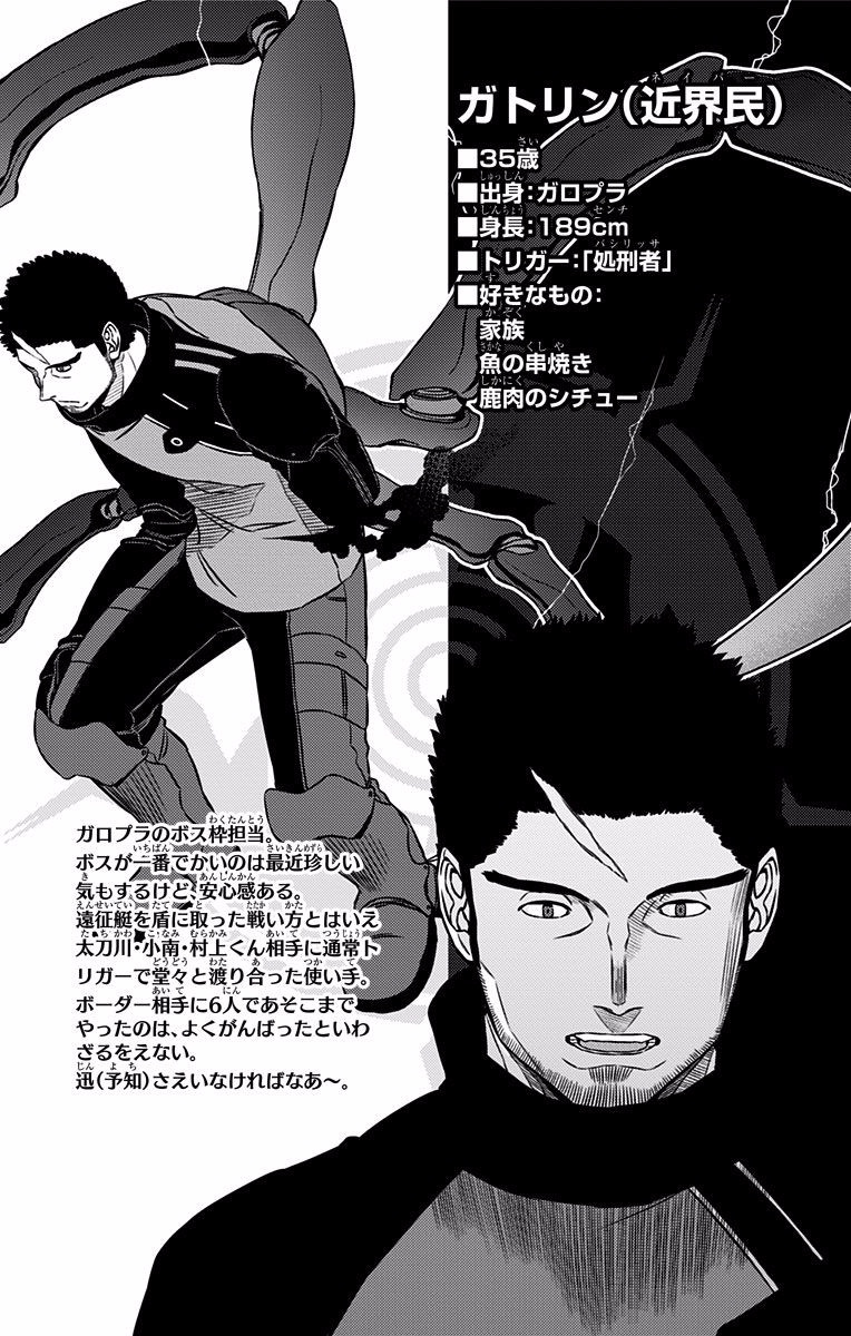 World Trigger Chapter 134 20ページ