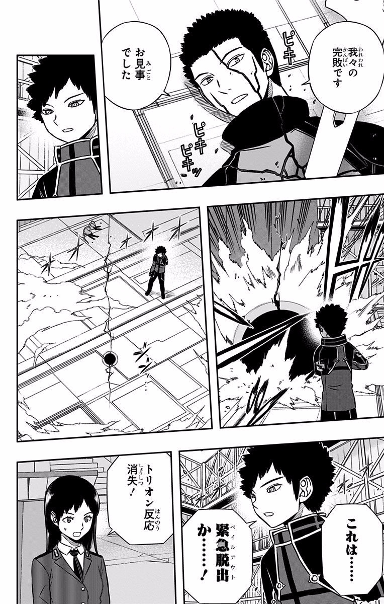 World Trigger Chapter 134 8ページ