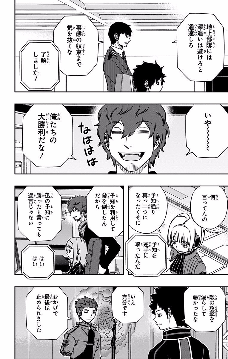 World Trigger Chapter 134 10ページ