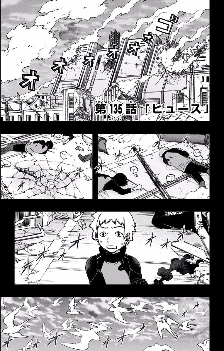 World Trigger Chapter 135 1ページ