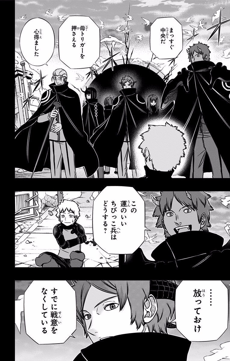 World Trigger Chapter 135 2ページ