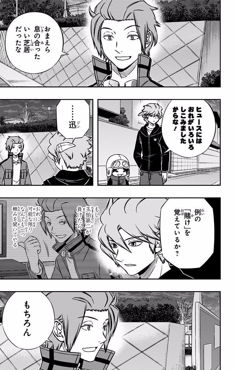 World Trigger Chapter 135 17ページ