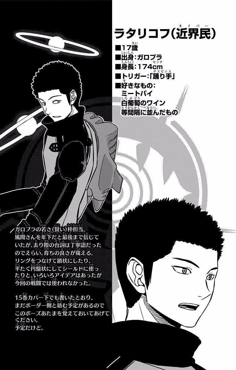 World Trigger Chapter 135 20ページ