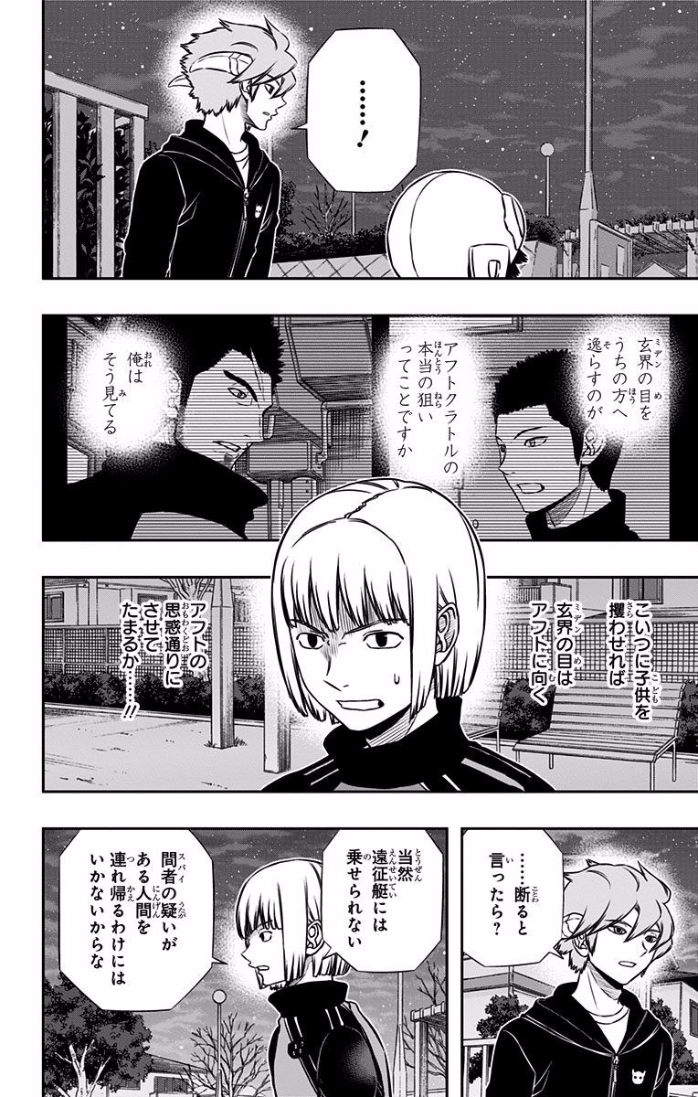 World Trigger Chapter 135 4ページ