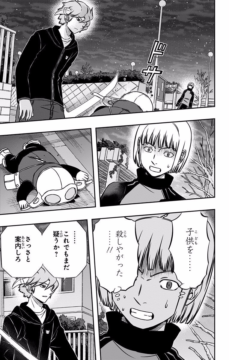 World Trigger Chapter 135 7ページ