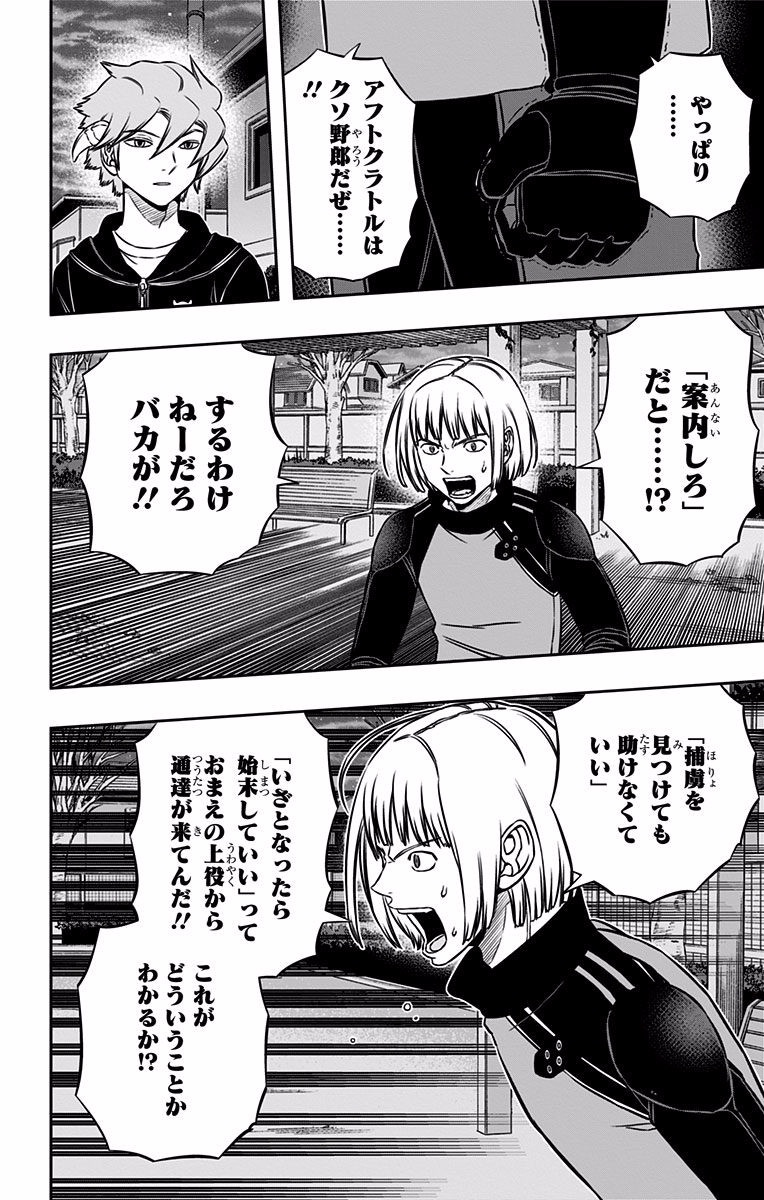 World Trigger Chapter 135 8ページ