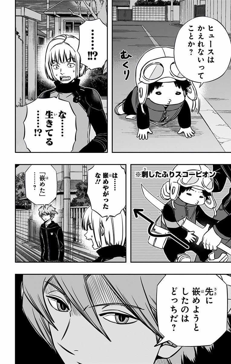 World Trigger Chapter 135 10ページ
