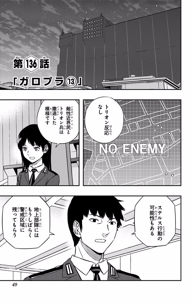 World Trigger Chapter 136 1ページ