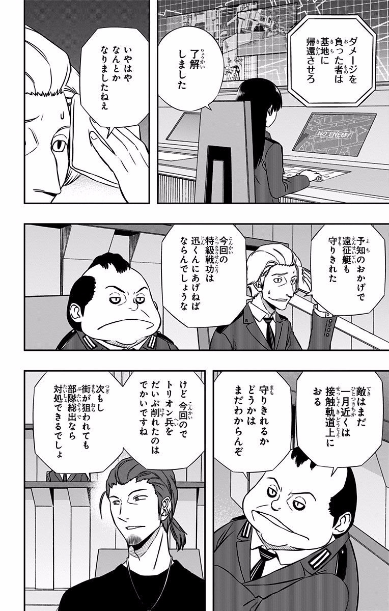 World Trigger Chapter 136 2ページ