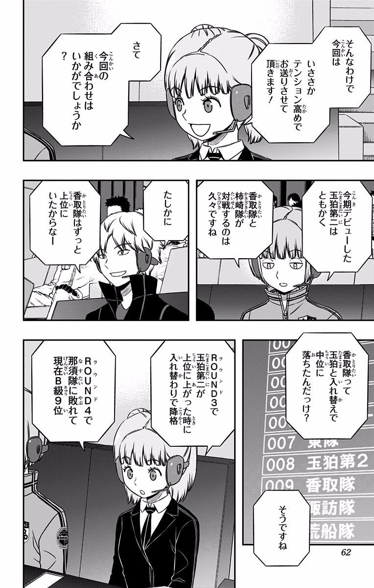 World Trigger Chapter 136 14ページ