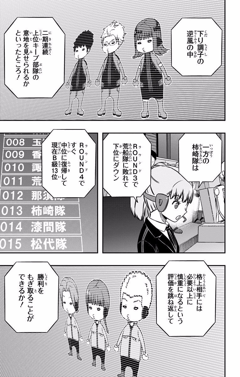 World Trigger Chapter 136 15ページ