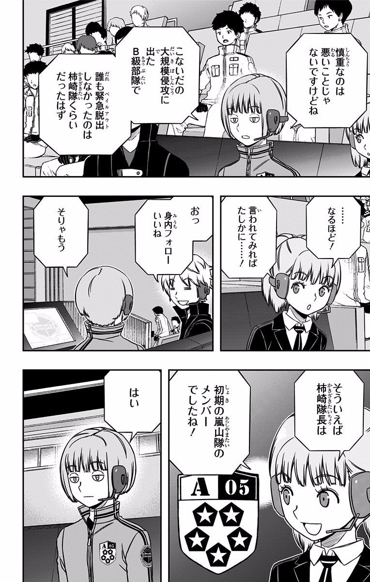 World Trigger Chapter 136 16ページ