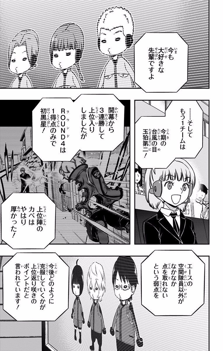 World Trigger Chapter 136 17ページ