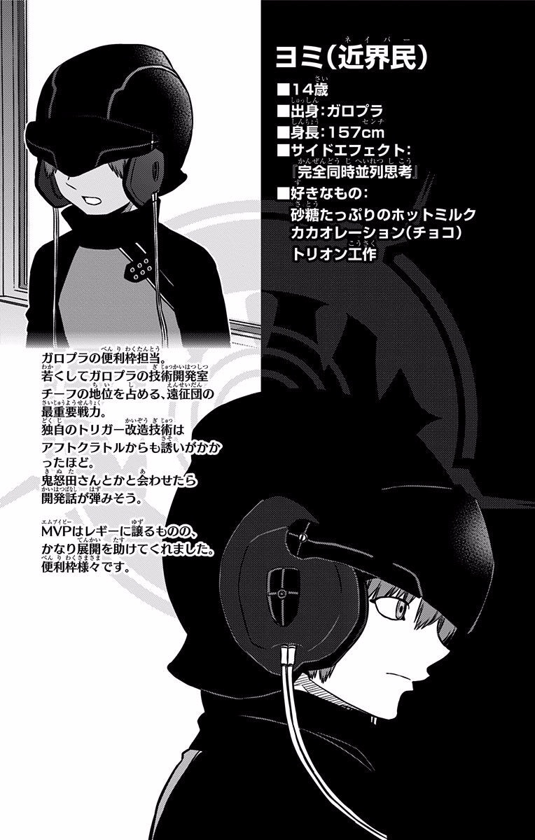 World Trigger Chapter 136 20ページ