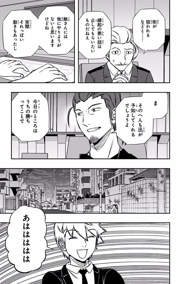 World Trigger Chapter 136 3ページ