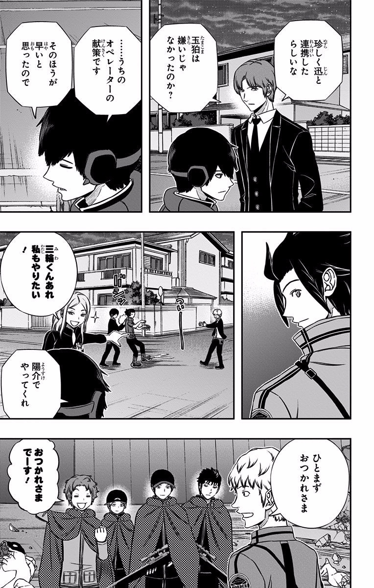 World Trigger Chapter 136 5ページ