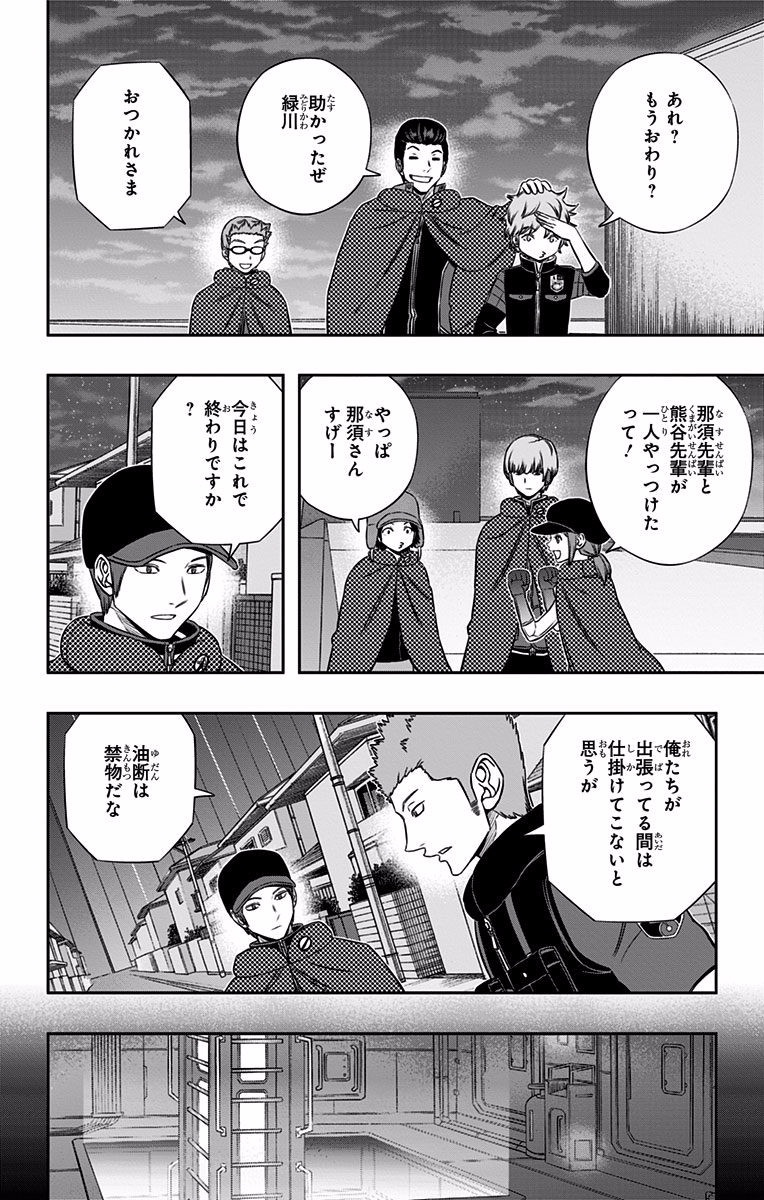 World Trigger Chapter 136 6ページ