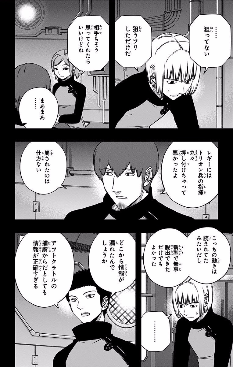 World Trigger Chapter 136 8ページ
