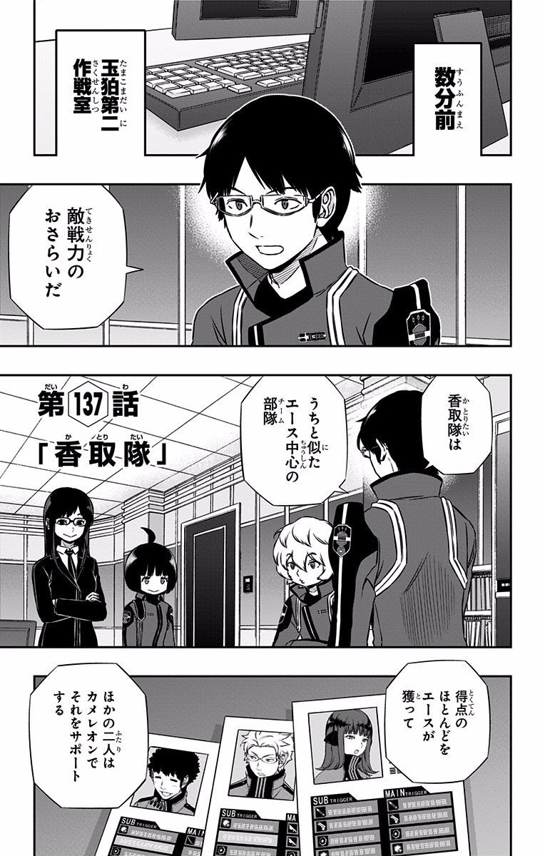 World Trigger Chapter 137 1ページ