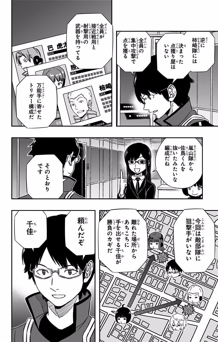 World Trigger Chapter 137 2ページ