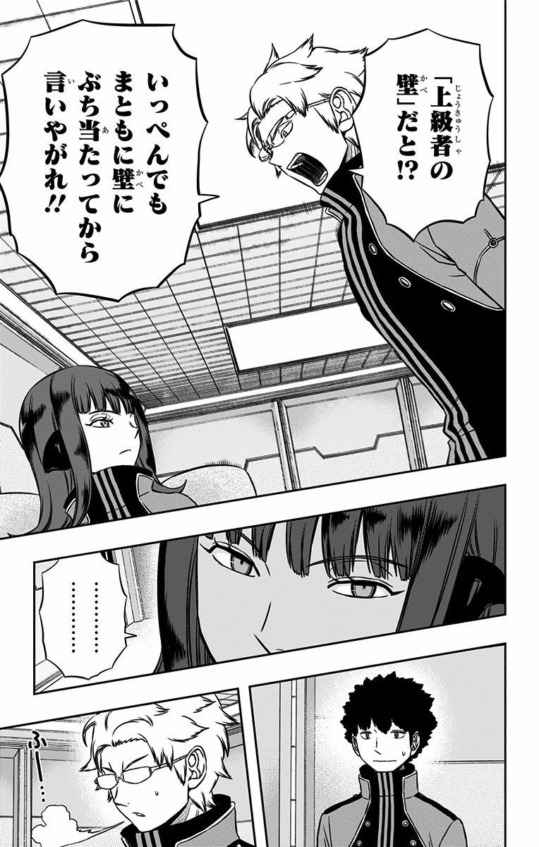 World Trigger Chapter 137 13ページ