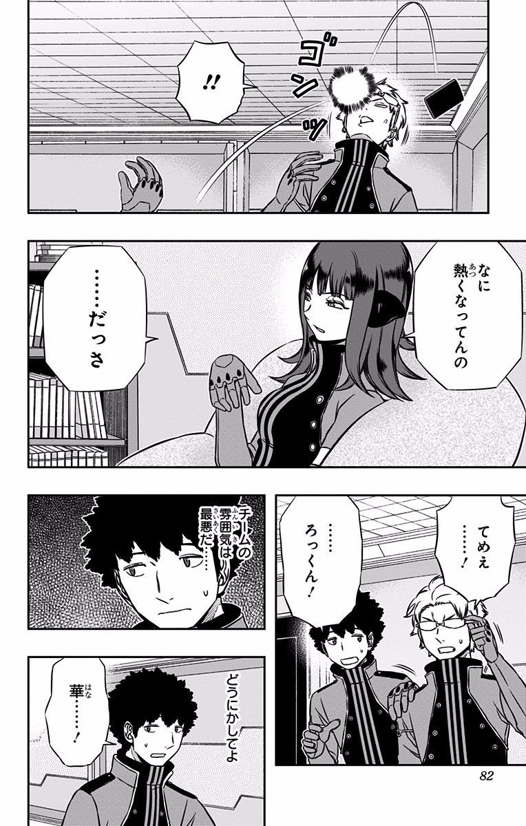 World Trigger Chapter 137 14ページ