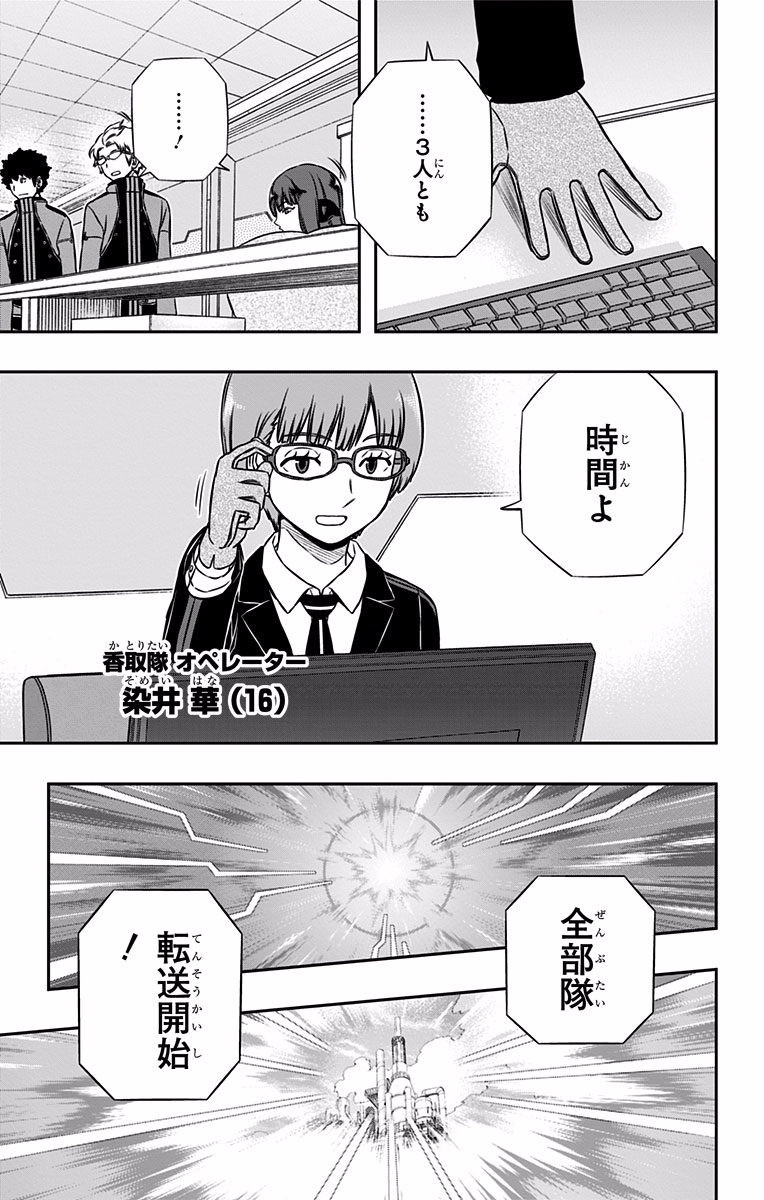 World Trigger Chapter 137 15ページ