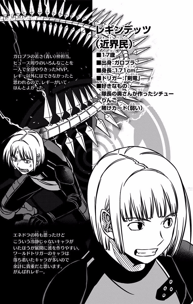 World Trigger Chapter 137 20ページ
