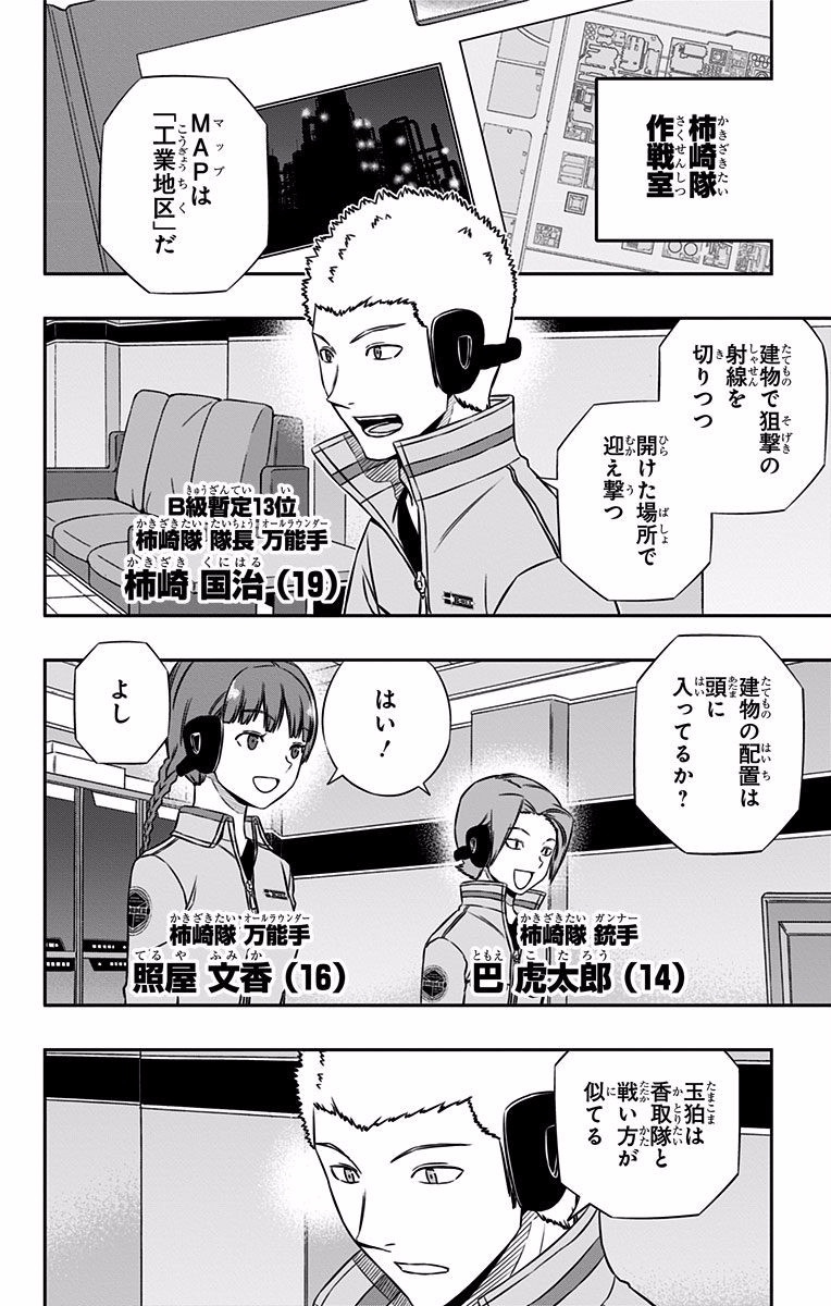 World Trigger Chapter 137 4ページ