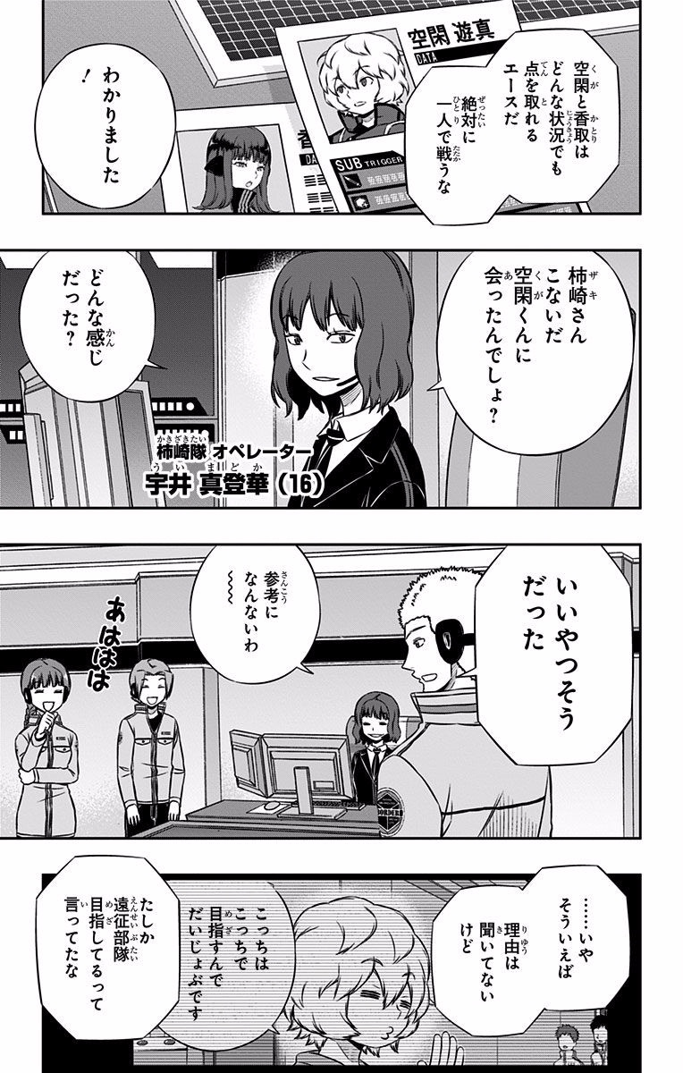 World Trigger Chapter 137 5ページ