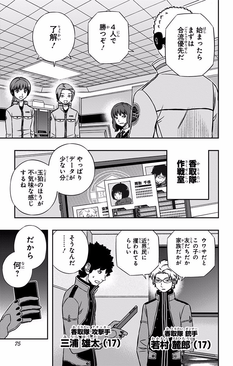 World Trigger Chapter 137 7ページ