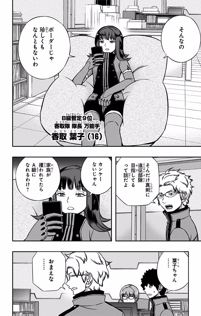 World Trigger Chapter 137 8ページ