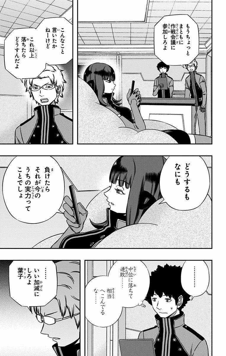 World Trigger Chapter 137 9ページ